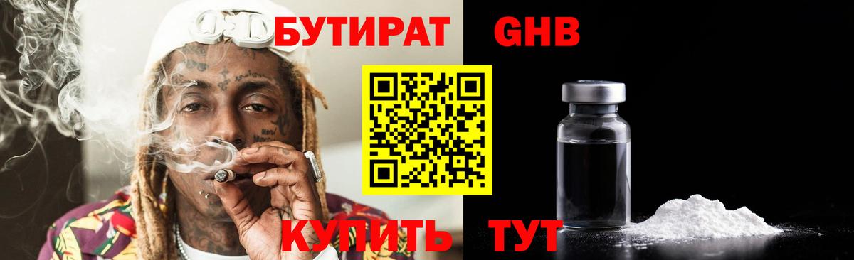 Верхняя Пышма  Бутират 1.4BDO  Вход с VPN 