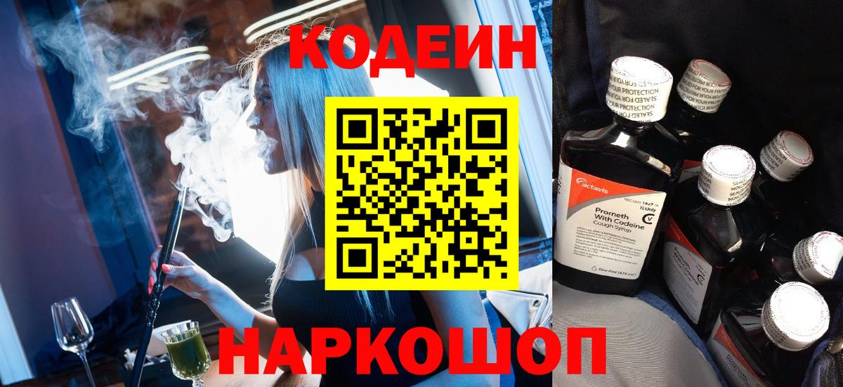 Кодеиновый сироп Lean напиток Lean (лин)  Кодеин Purple Drank  Вход с VPN  Верхняя Пышма 