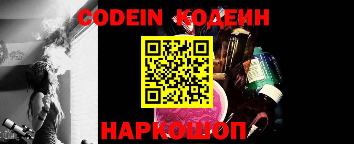Кодеин Purple Drank Верхняя Пышма